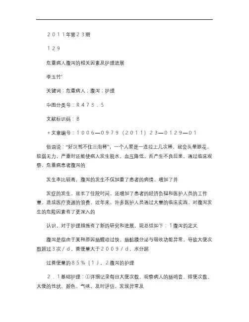 BiPAP无创呼吸机治疗COPD合并Ⅱ型呼吸衰竭的护理体会_.