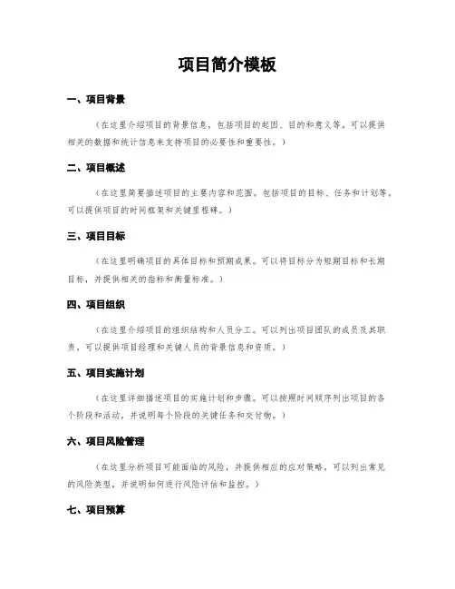 项目简介模板