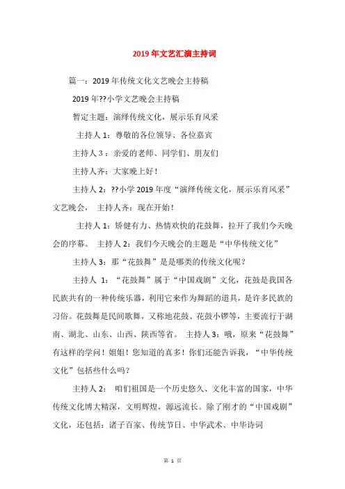 2019年文艺汇演主持词