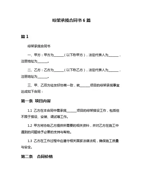综架承揽合同书6篇
