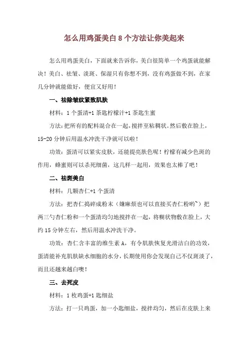 怎么用鸡蛋美白 8个方法让你美起来