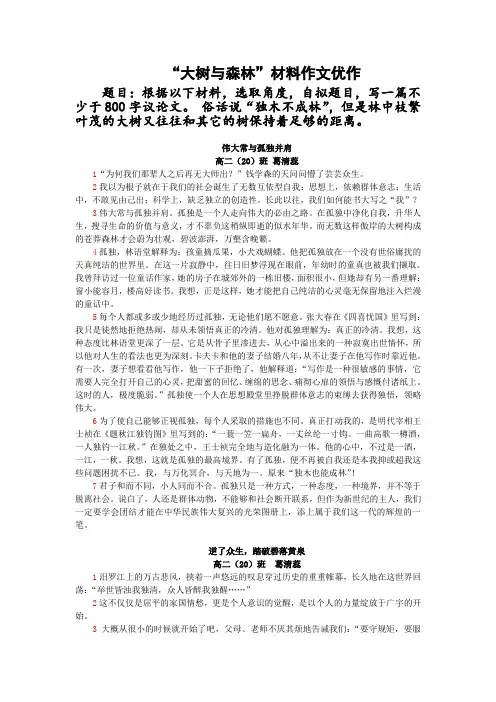 大树与森林06