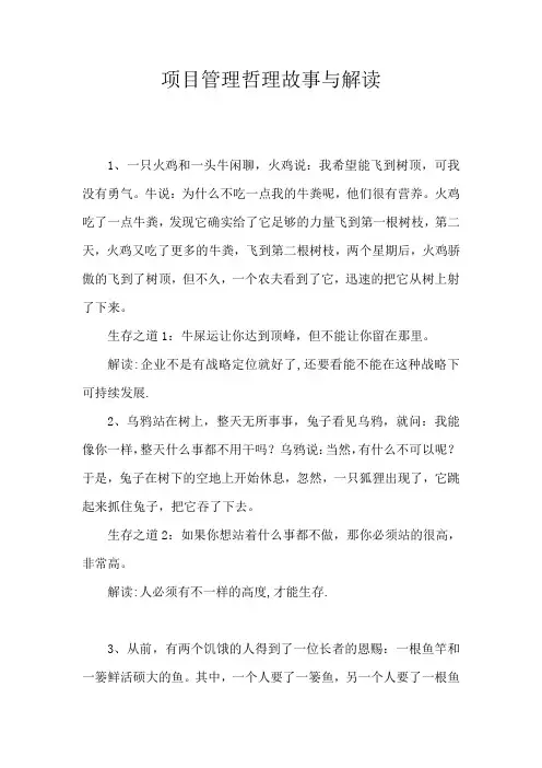 项目管理哲理故事300篇