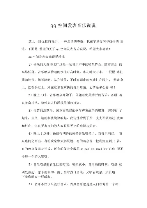 qq空间发表音乐说说