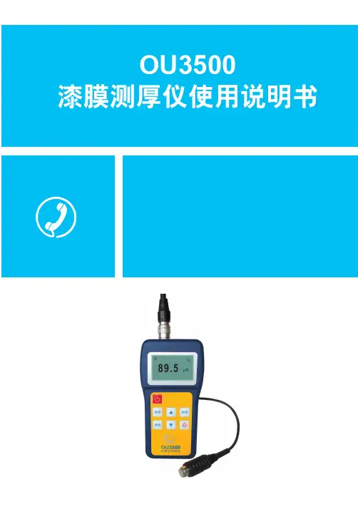 漆膜测厚仪使用说明书