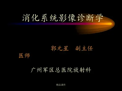第一节 食管与胃肠道(1)