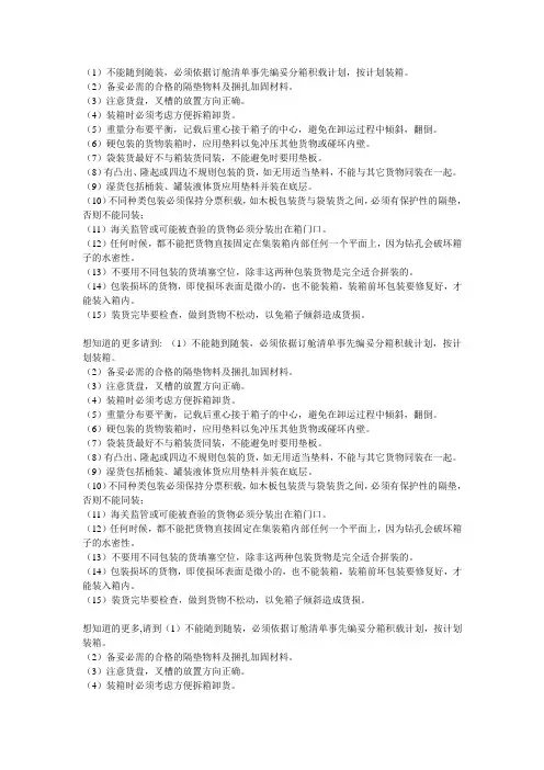 集装箱注意事项