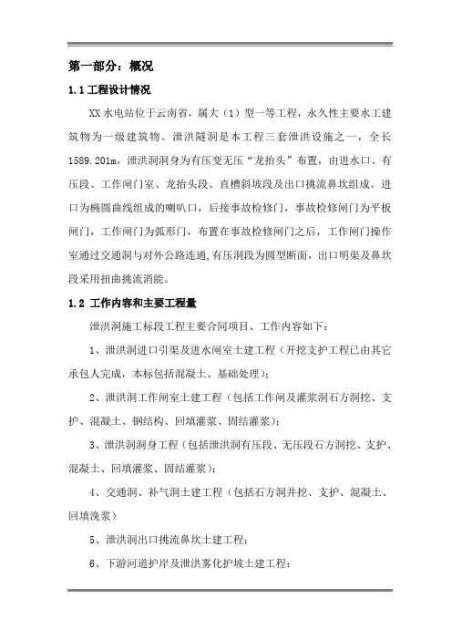[云南]水电站泄洪洞施工组织设计_secret