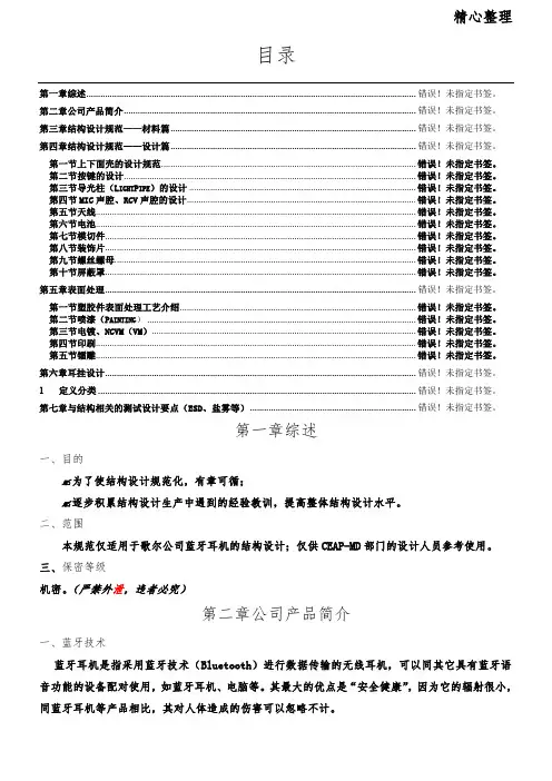 蓝牙耳机构架设计规范