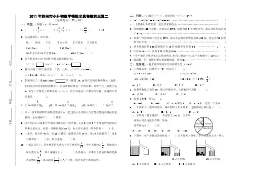 2011苏州市小升初数学全真运算2