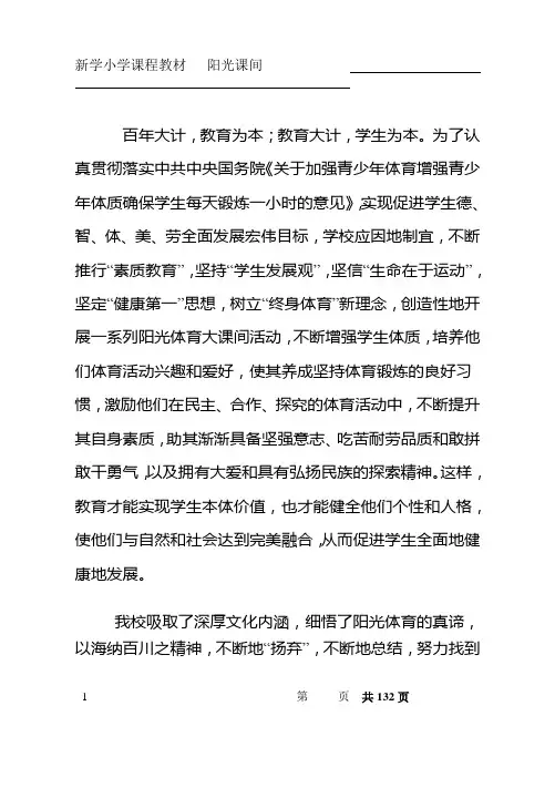 小学阳光大课间校本教材