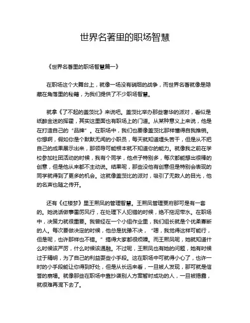 世界名著里的职场智慧