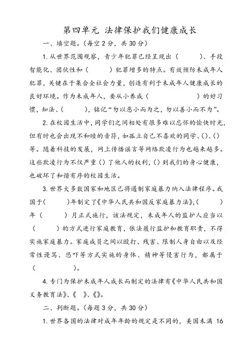部编人教版2019-2020学年六年级道德与法治第一学期第四单元法律保护我们健康成长试题(含答案)