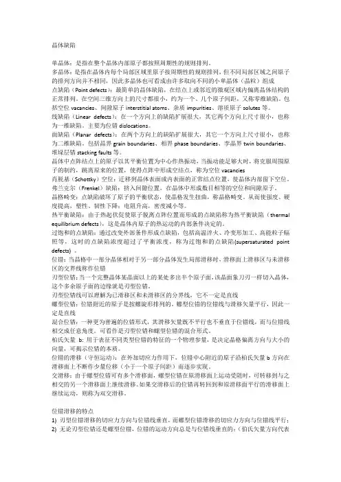 材料科学基础基本概念