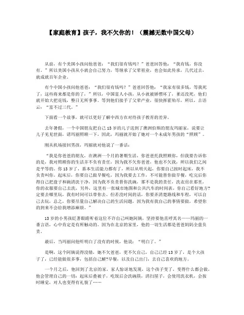 【家庭教育】孩子,我不欠你的!(震撼无数中国父母)
