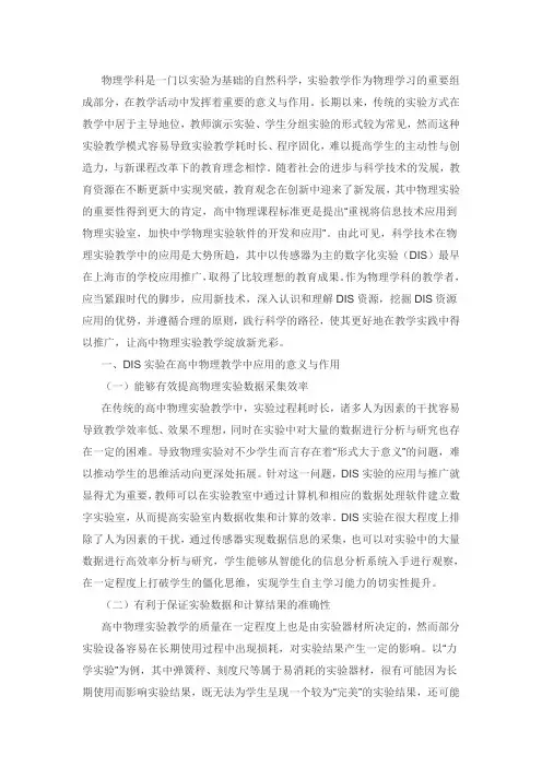 DIS实验在高中物理教学中的应用