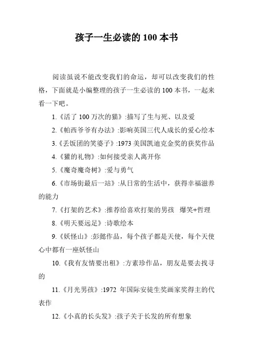 孩子一生必读的100本书
