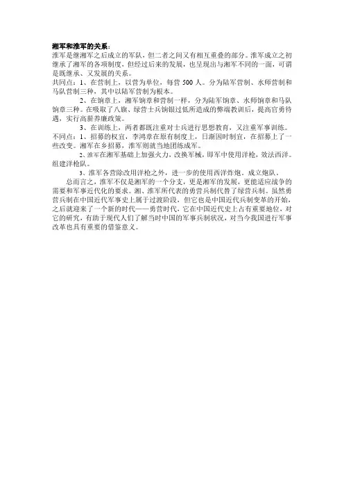 湘军与淮军关系