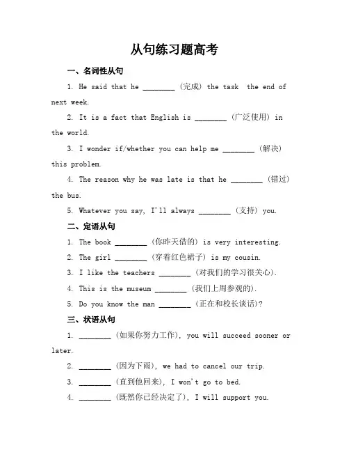 从句练习题高考