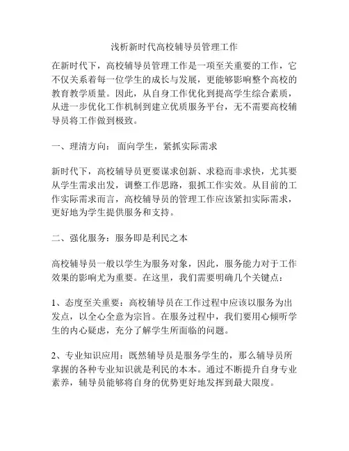 浅析新时代高校辅导员管理工作