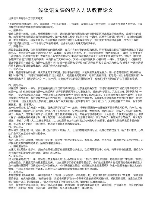 浅谈语文课的导入方法教育论文