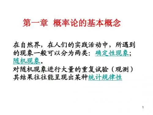 第一章  概率论的基本概念