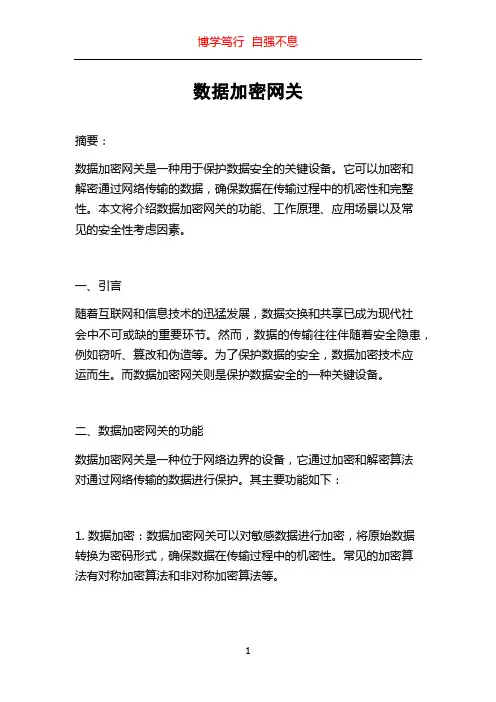 数据加密网关