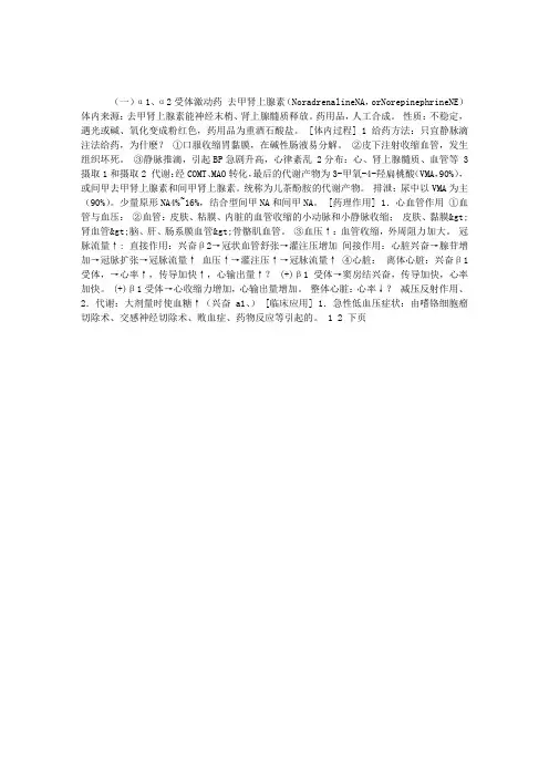 《药理学》辅导：α受体激动药