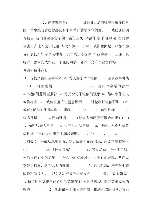 打造魅力班会课