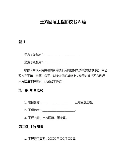 土方回填工程协议书8篇
