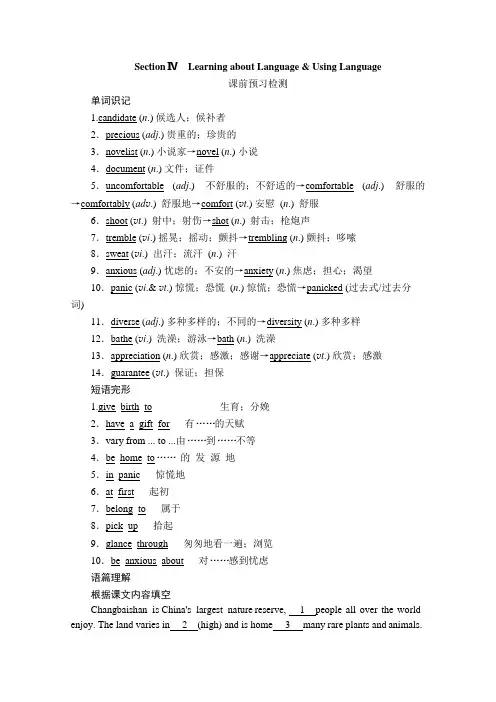 2019-2020学年人教版英语选修六培优教程练习：Unit 5 The power of nature Section Ⅳ 