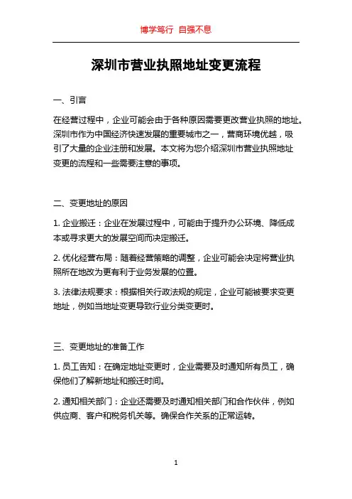 深圳市营业执照地址变更流程