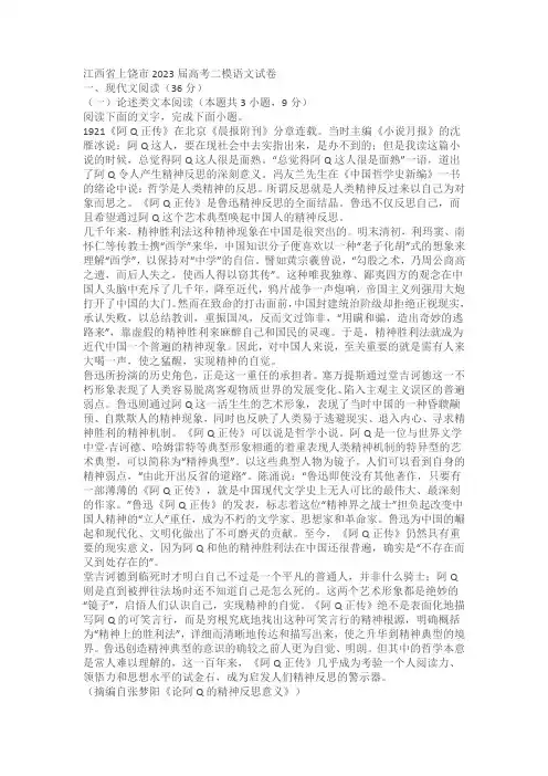江西省上饶市2023届高考二模语文试卷(含答案)