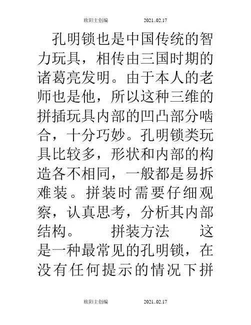 孔明锁图解之欧阳主创编