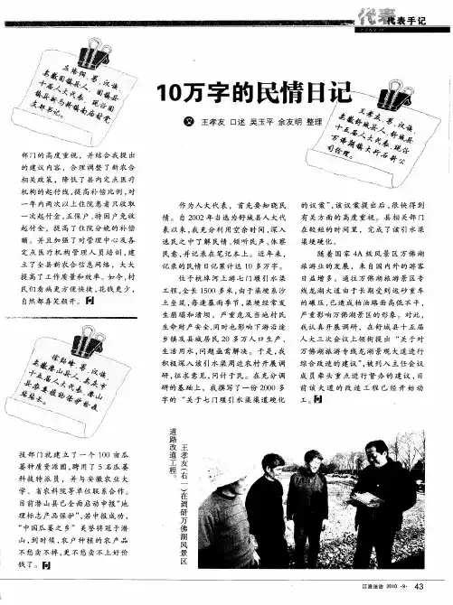 10万字的民情日记