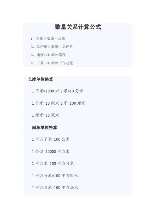 数量关系计算公式