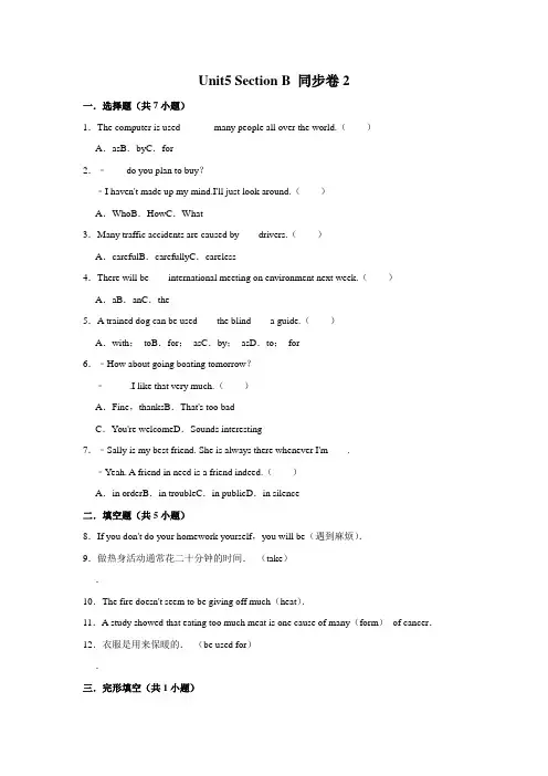【课时练习卷】人教版英语九年级全一册 Unit5 Section B