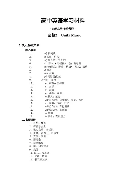 人教版高中英语必修二 Unit5 Music