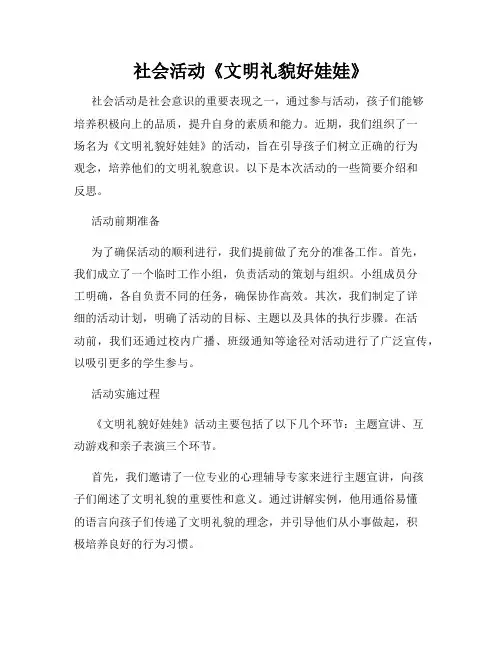 社会活动《文明礼貌好娃娃》