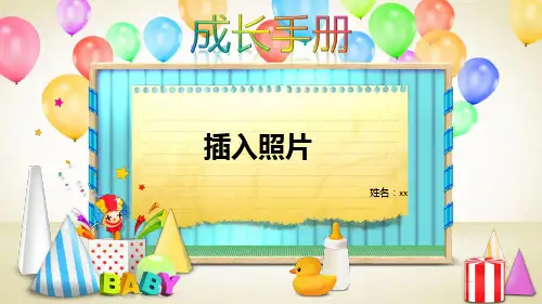 【成长手册】小学生成长手册模板2
