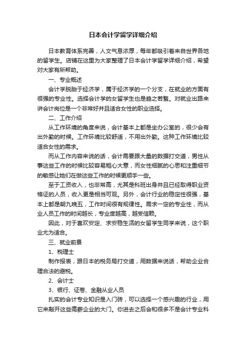 日本会计学留学详细介绍