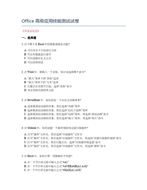 Office高级应用技能测试试卷