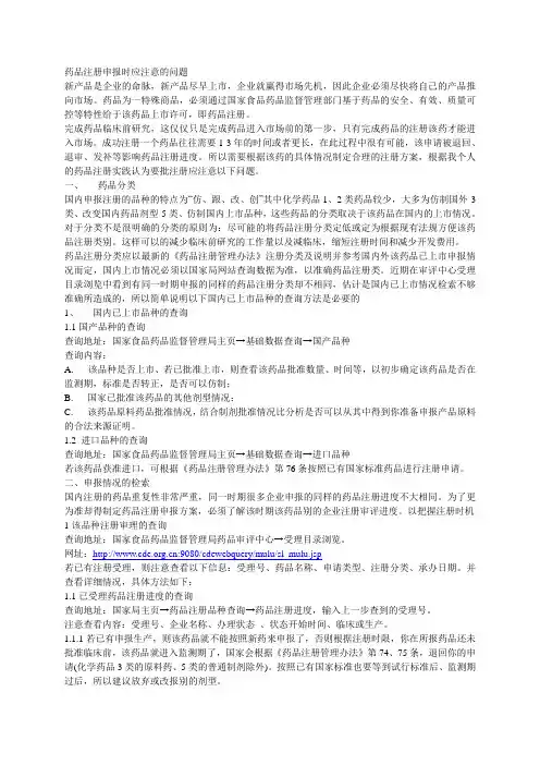 药品注册注意问题