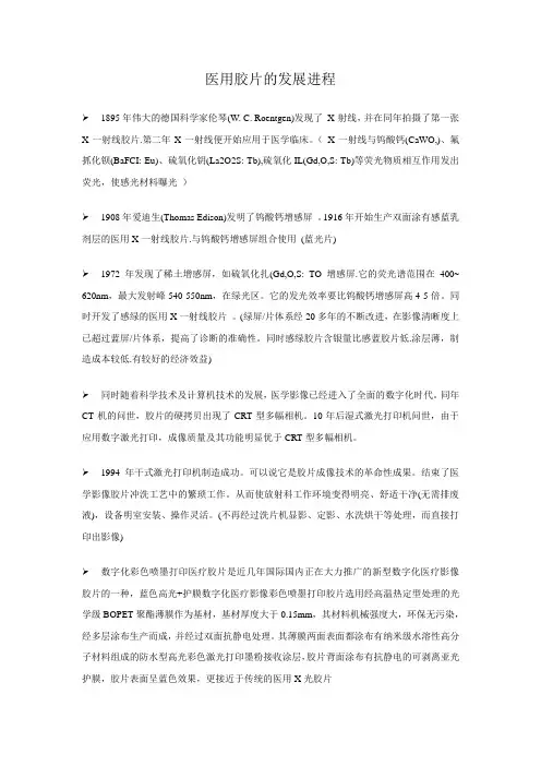 医用胶片的发展进程