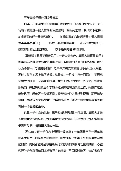 三年级粽子课外阅读及答案