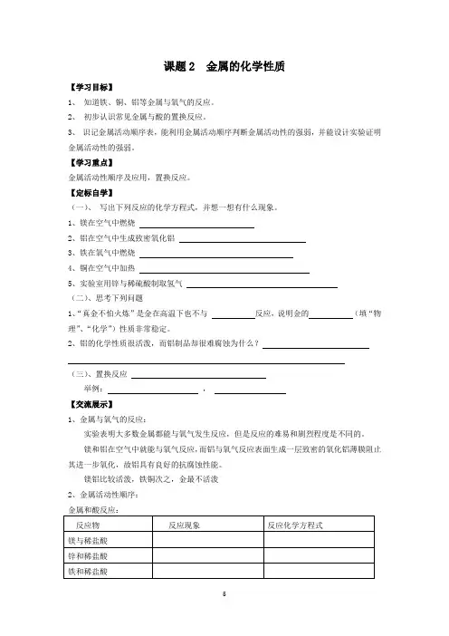 第八单元课题2金属的化学性质