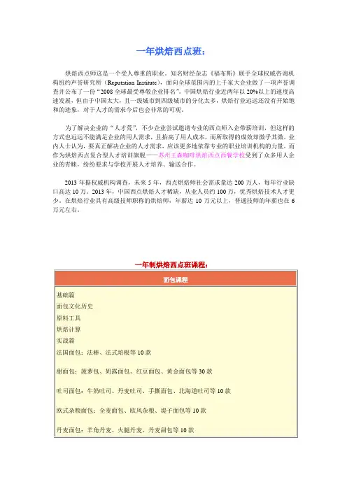 一年制烘焙西点班