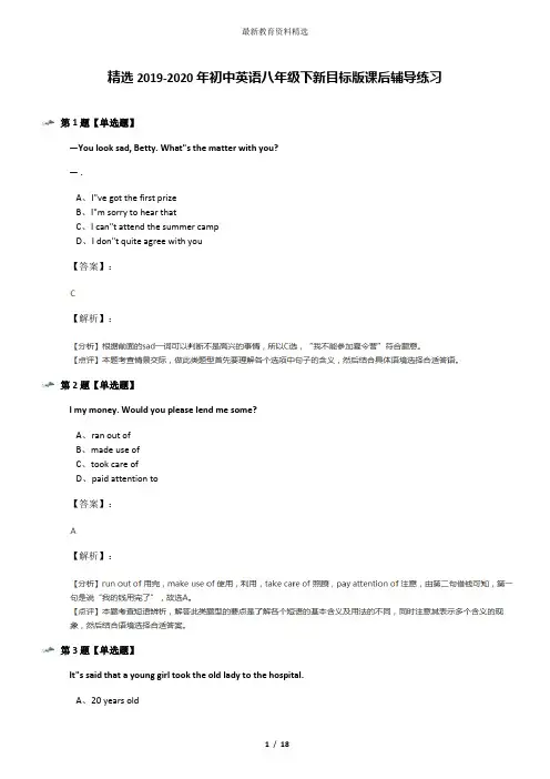 精选2019-2020年初中英语八年级下新目标版课后辅导练习