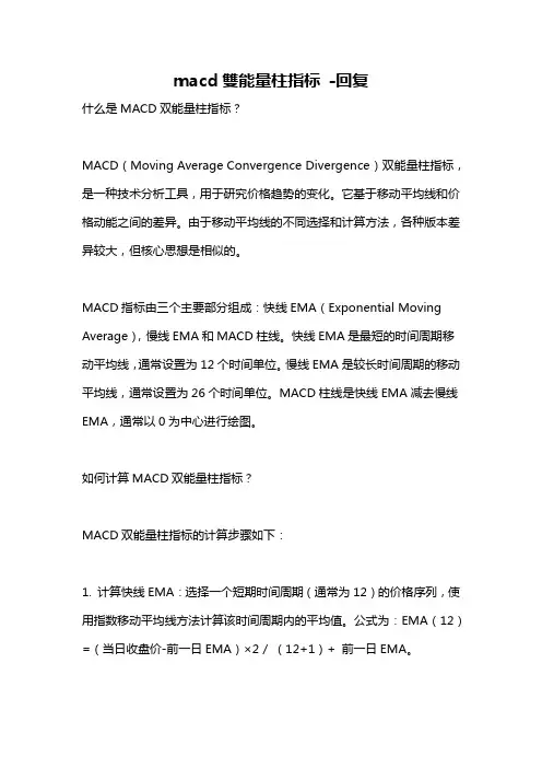 macd双能量柱指标 -回复