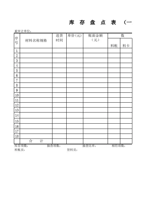 库存盘点表XLS